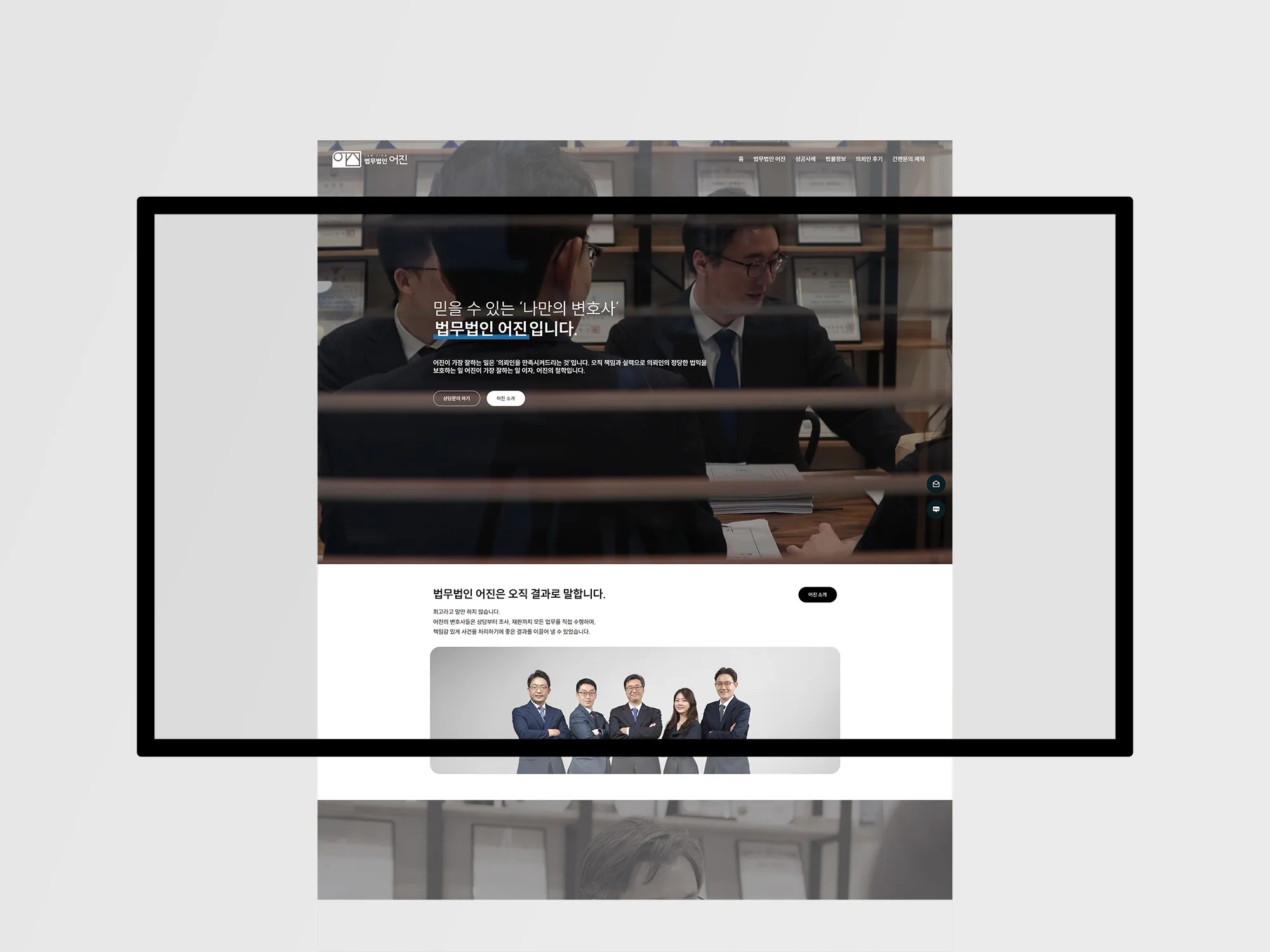 법무법인홈페이지제작, 성공사례, SEO, 법률사무소홈페이지제작, 법률홈페이지제작, 로펌홈페이지제작, 변호사홈페이지제작, 법률홈페이지제작전문, 인디픽셀