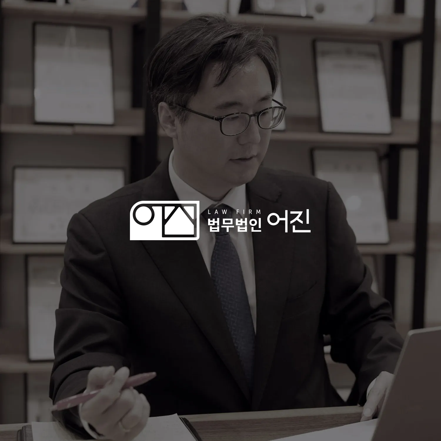 법무법인홈페이지제작, 법률사무소홈페이지제작, 변호사홈페이지제작, 변호사랜딩페이지, 로펌홈페이지제작, 법률홈페이지제작전문 인디픽셀, 인디픽셀스튜디오